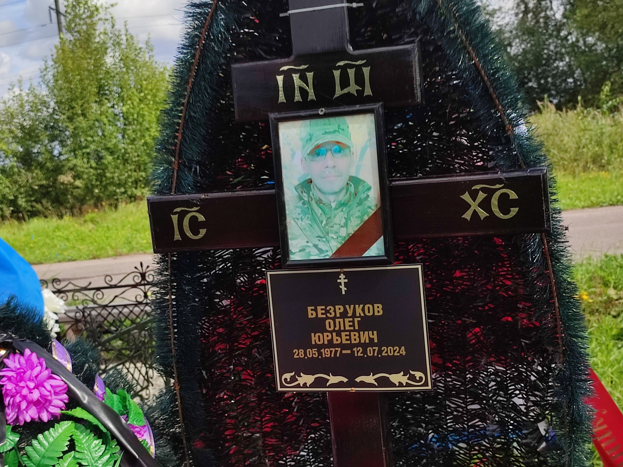 Безруков
